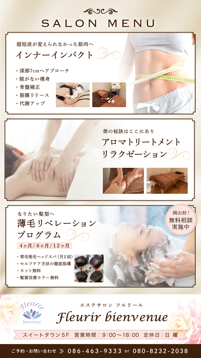 ビューティーサロン salon de beauté Fleurir サロンメニュー